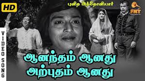 Aananthamanathu Arputham